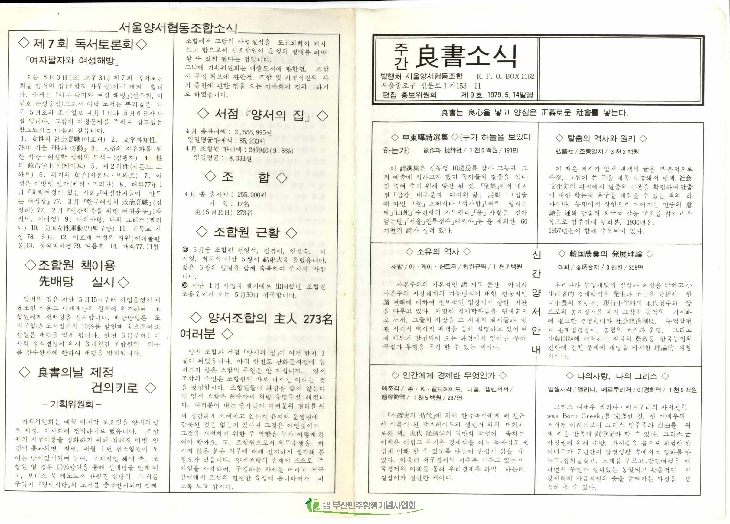 서울양협 주간양서소식 제9호